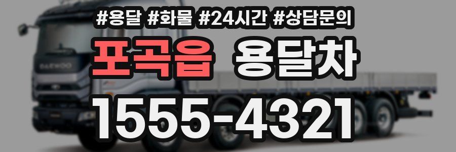 포곡읍 용달차