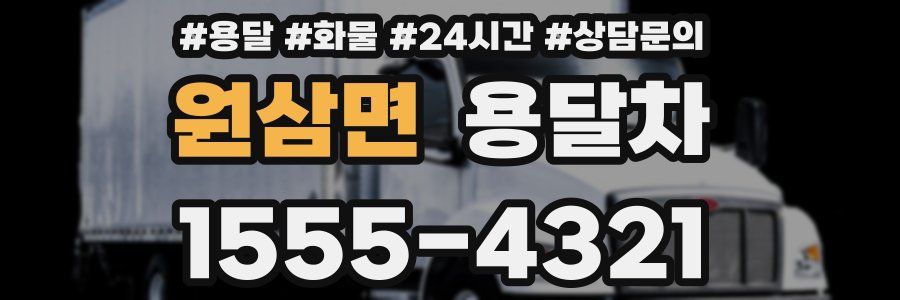원삼면 용달차