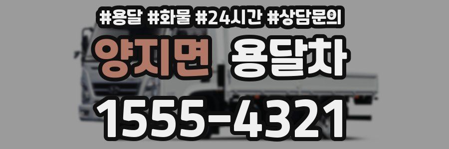 양지면 용달차