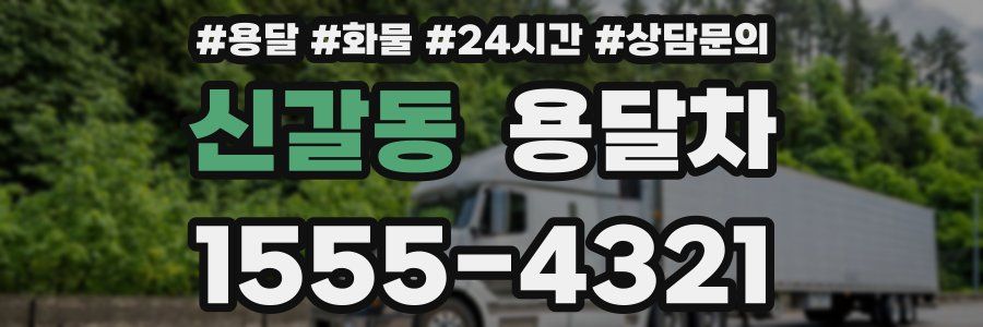 신갈동 용달차