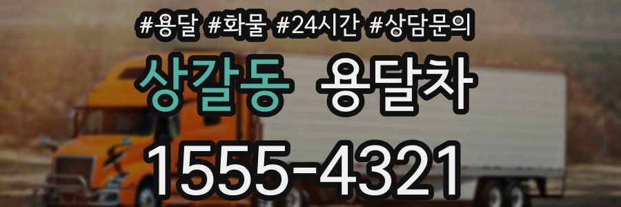 상갈동 용달차