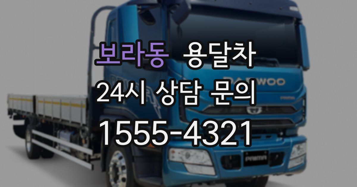 보라동 용달차