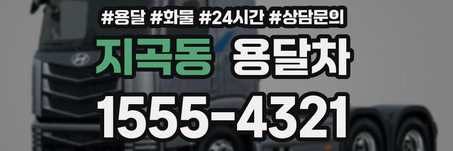 지곡동 용달차