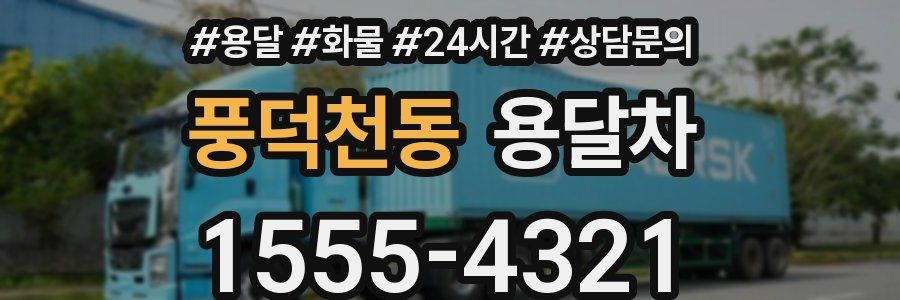 풍덕천동 용달차