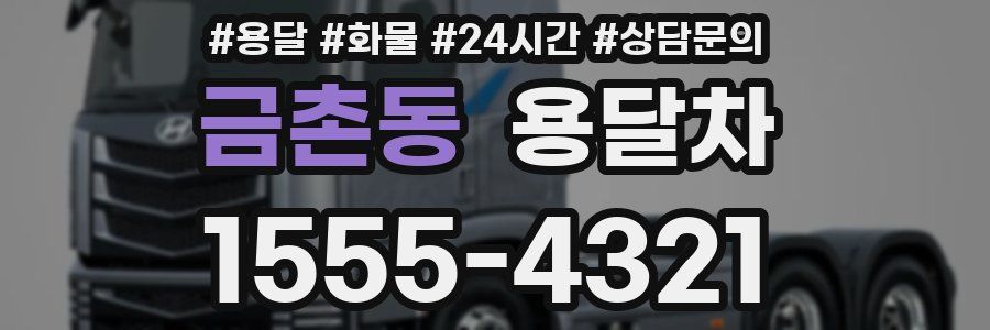 금촌동 용달차