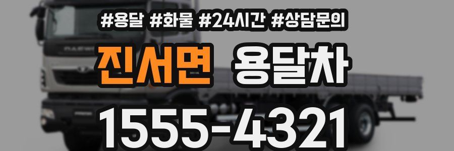 진서면 용달차