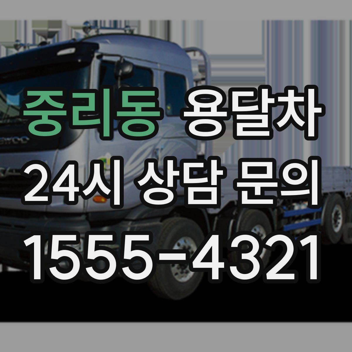 중리동 용달차 이용 전 승강기 유무를 확인하는 이유