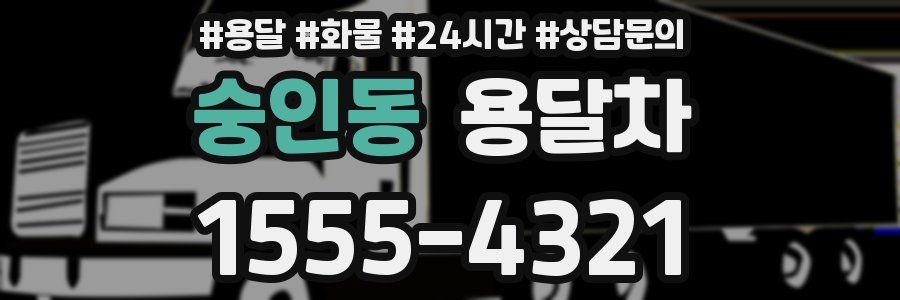 숭인동 용달차