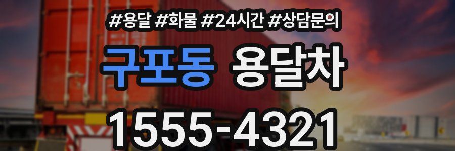 구포동 용달차
