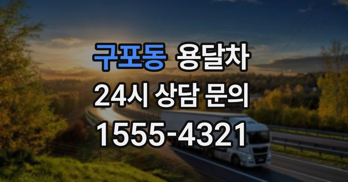 구포동 용달차