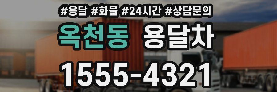 옥천동 용달차