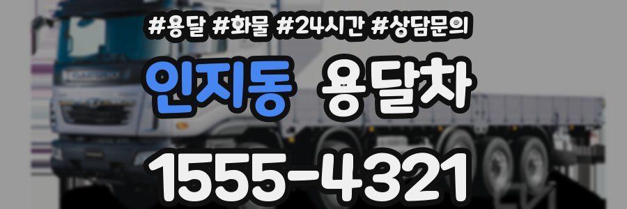 인지동 용달차