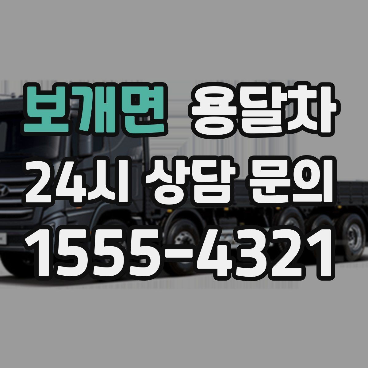 보개면 용달차 상담 시 운반할 짐 목록을 정리해야 하는 이유