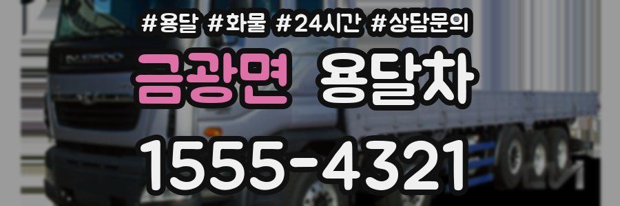 금광면 용달차