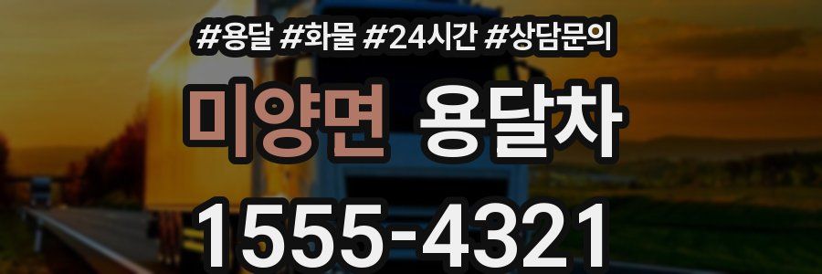 미양면 용달차