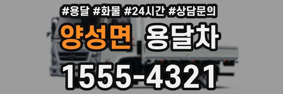 양성면 용달차