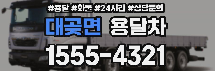 대곶면 용달차