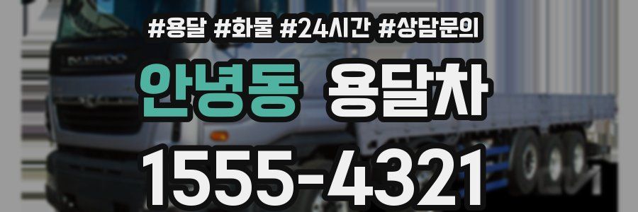 안녕동 용달차