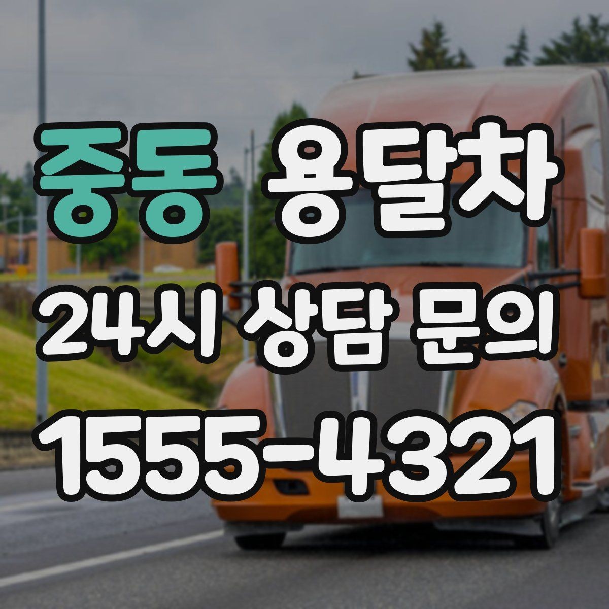 중동 용달차 짐 옮길 때 포장재를 어떻게 준비할까