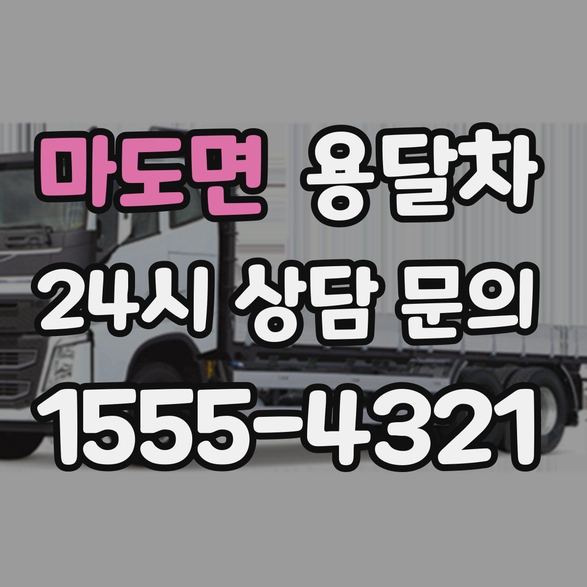 마도면 용달차 비용을 아끼려면 어떤 점을 봐야 할까