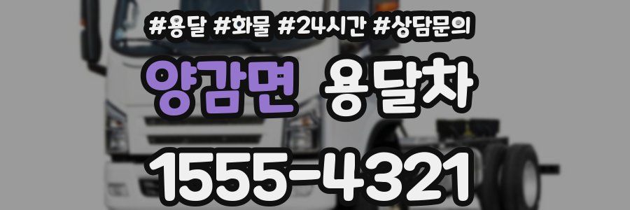 양감면 용달차