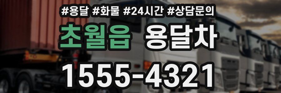 초월읍 용달차