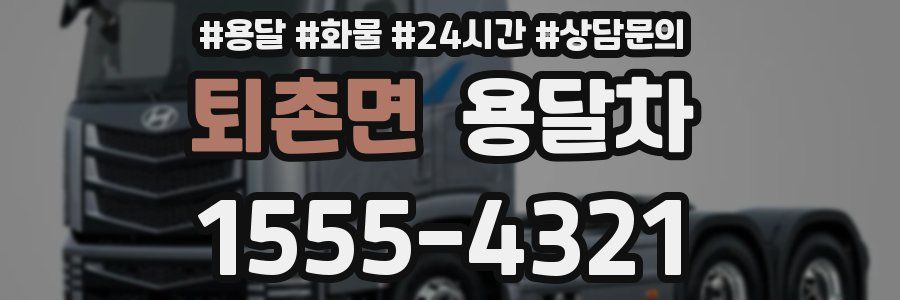 퇴촌면 용달차