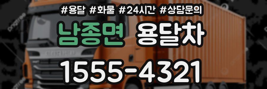 남종면 용달차