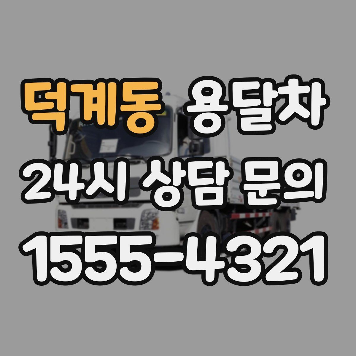 덕계동 용달차 이용 전 사진으로 짐 상태를 남겨두는 이유