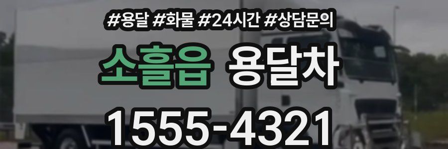 소흘읍 용달차