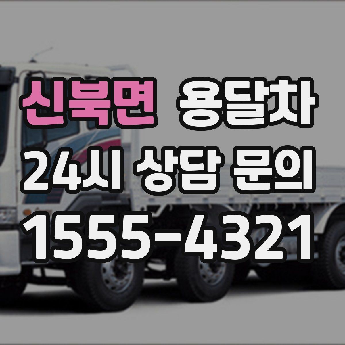 신북면 용달차 이용을 앞두고 동선에 맞춰 짐을 배치하는 법