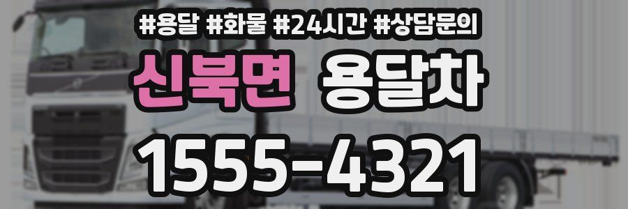 신북면 용달차