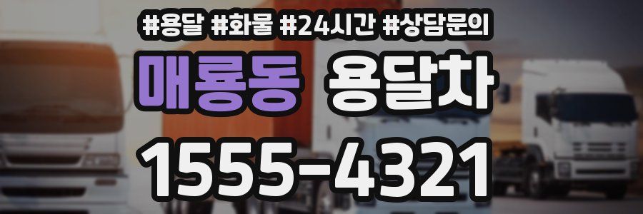 매룡동 용달차