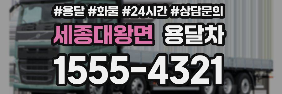 세종대왕면 용달차