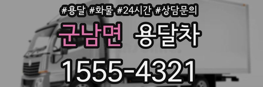 군남면 용달차