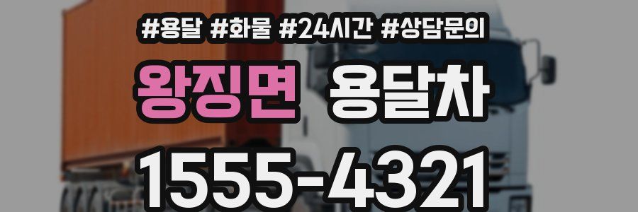 왕징면 용달차