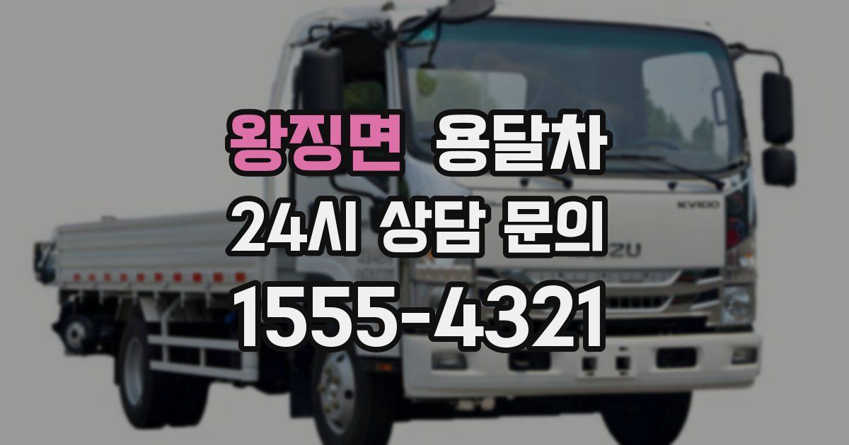 왕징면 용달차