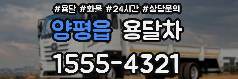 양평읍 용달차