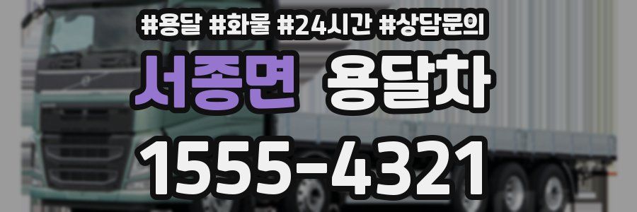 서종면 용달차
