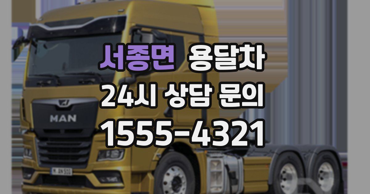 서종면 용달차