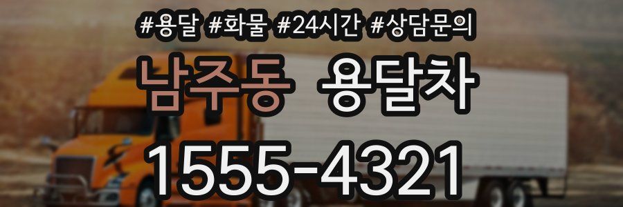 남주동 용달차