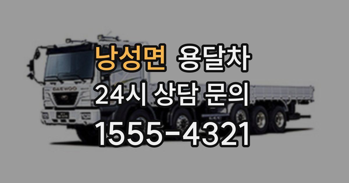 낭성면 용달차