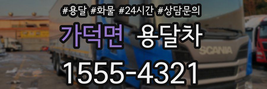 가덕면 용달차