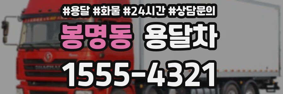 봉명동 용달차