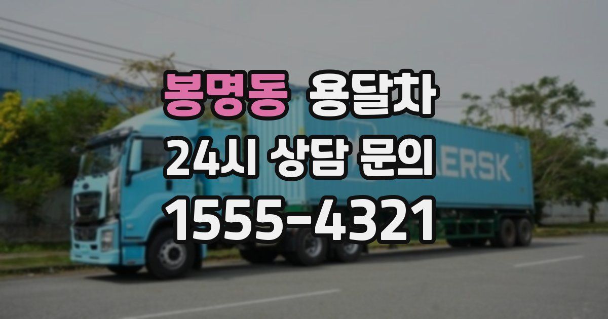 봉명동 용달차
