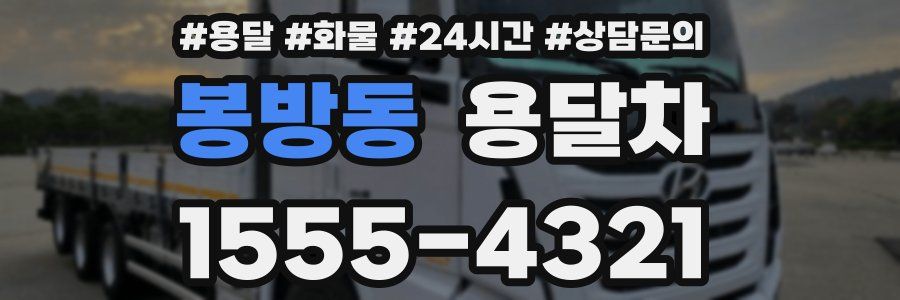 봉방동 용달차