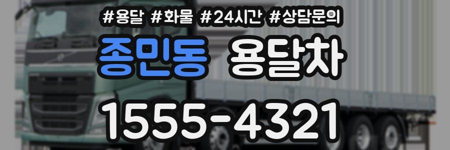 종민동 용달차