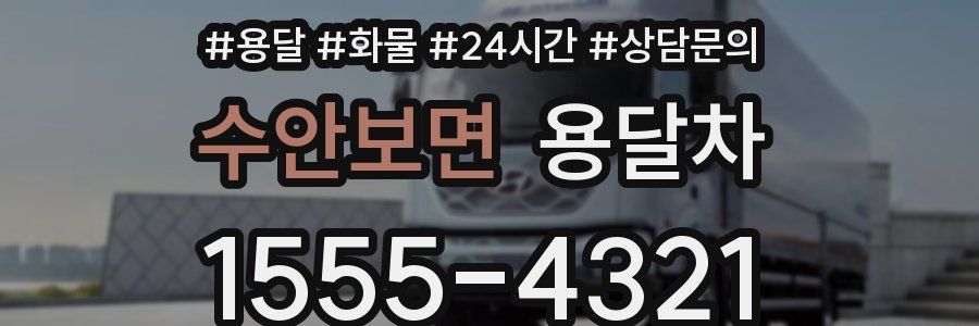 수안보면 용달차