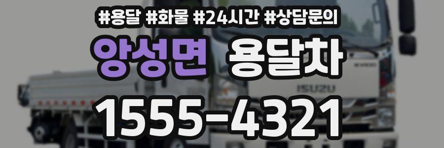 앙성면 용달차