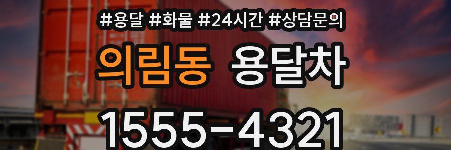 의림동 용달차